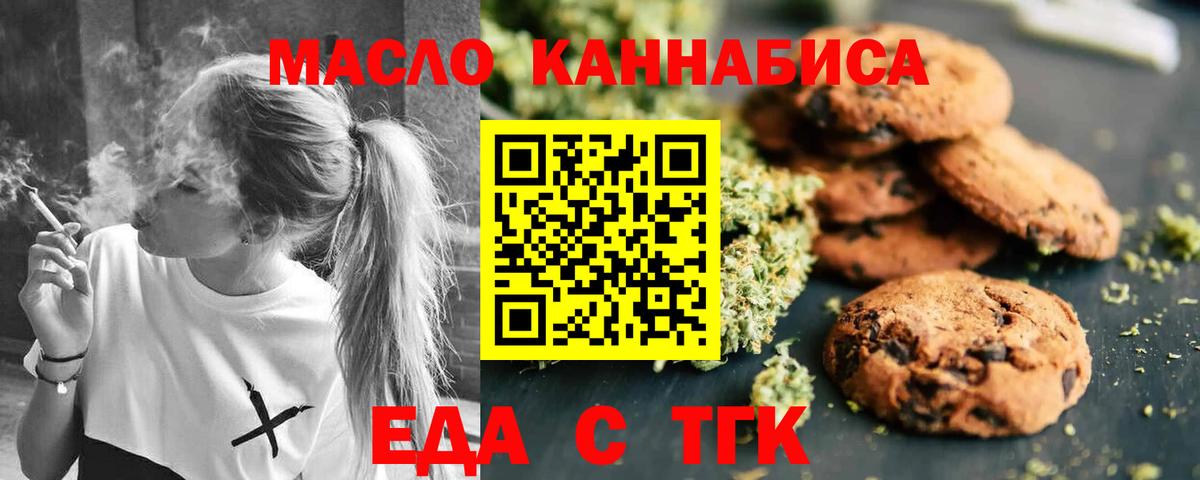 Печенье с ТГК марихуана  Вход с VPN  Можга 