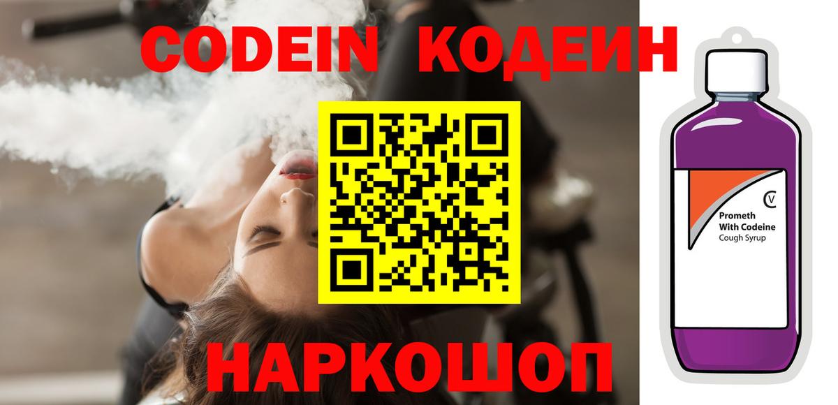 Можга  Кодеиновый сироп Lean Purple Drank  Вход с VPN  Кодеин напиток Lean (лин) 